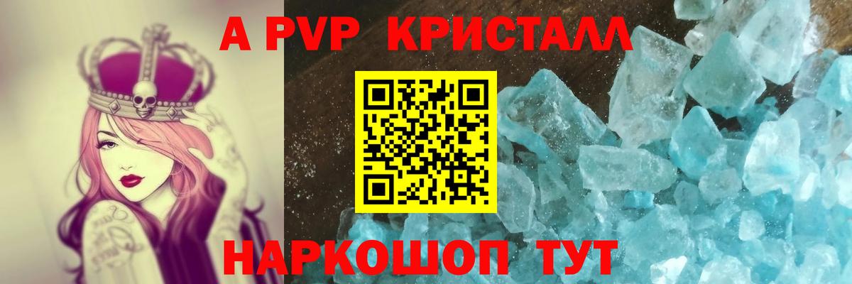A-PVP кристаллы Донецк