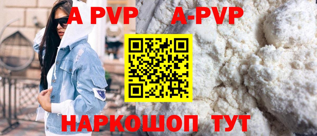 А ПВП  APVP VHQ  цена   Вход с VPN  Донецк  A PVP Соль 