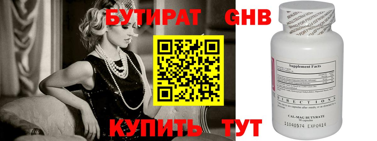 Донецк  БУТИРАТ вода  Вход с VPN 