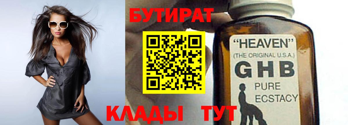 БУТИРАТ BDO Донецк