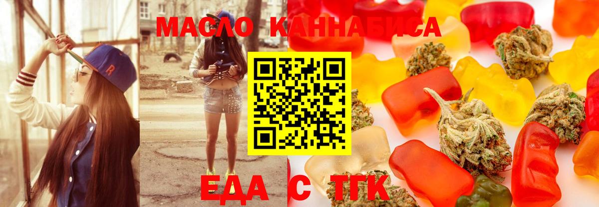 Еда ТГК конопля  Вход с VPN  Донецк 
