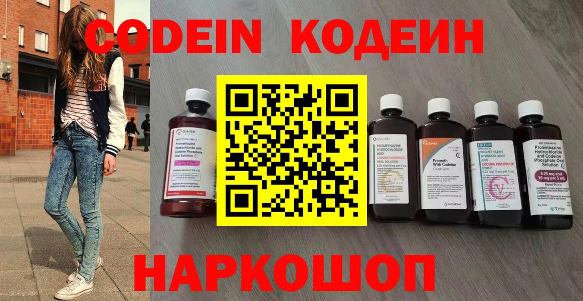 Кодеиновый сироп Lean напиток Lean (лин) Донецк
