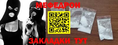 меф Малоярославец