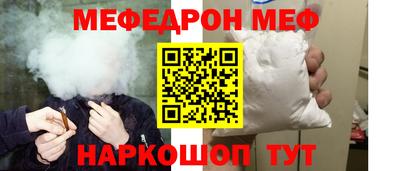 меф Малоярославец
