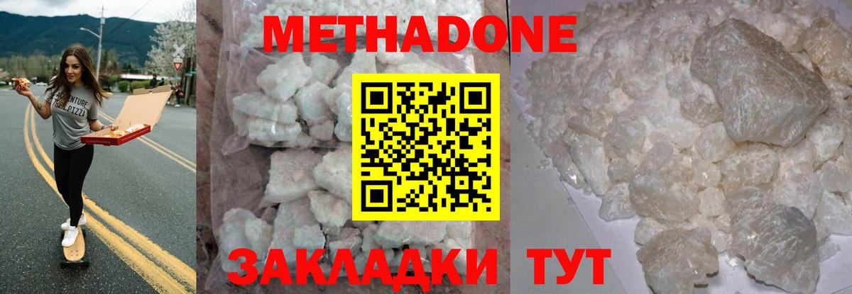 Донецк  Метадон кристалл  Вход с VPN  Метадон белоснежный 